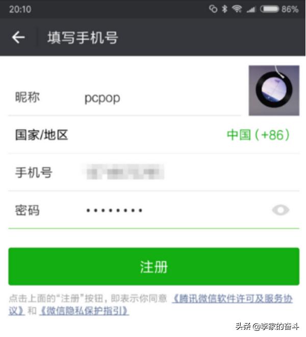 注册新的微信账号步骤？