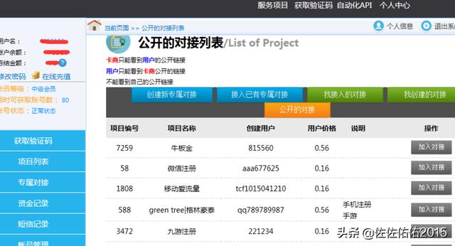 手机验证码接收平台如何创建专属对接？