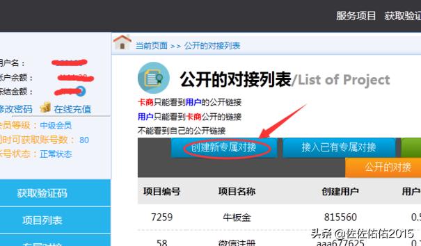 手机验证码接收平台如何创建专属对接？