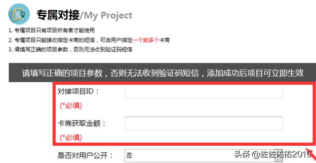 手机验证码接收平台如何创建专属对接？