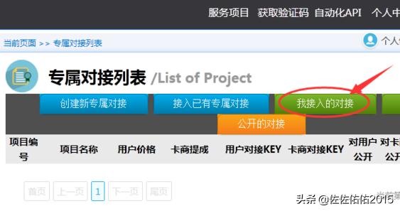 手机验证码接收平台如何创建专属对接？
