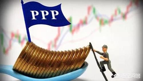 ppp模式的实质是什么？