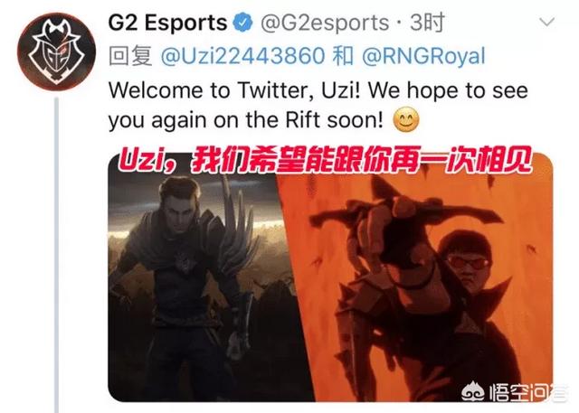 Uzi开通推特，再次受到G2战队嘲讽，这次Uzi“直接无视”，你觉得做的对吗？