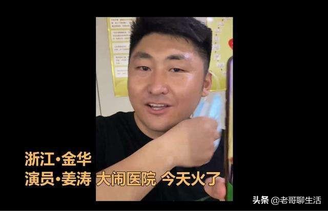 演员大闹医院，自己称大V你怎么看？