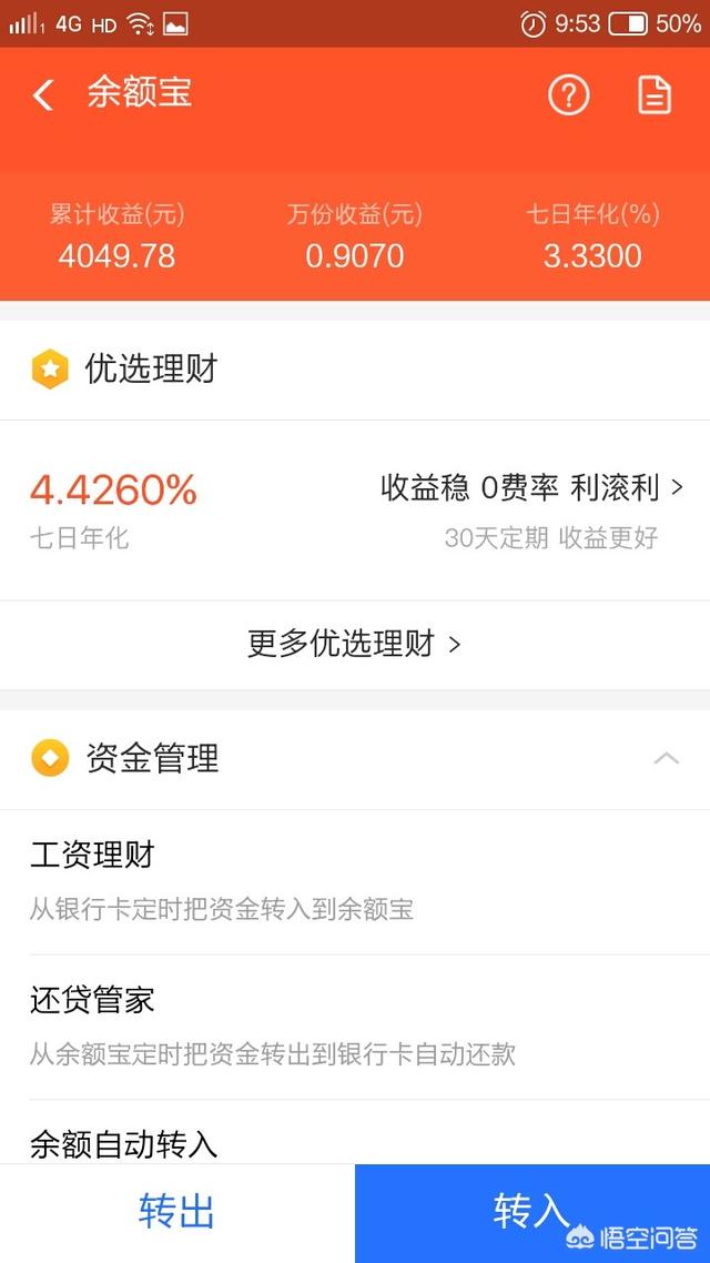 闲钱是该存入余额宝，还是买基金？有什么好建议？