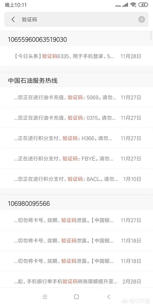 怎样全面查询自己的身份证，银行卡，手机号等，注册了哪些网站或软件？