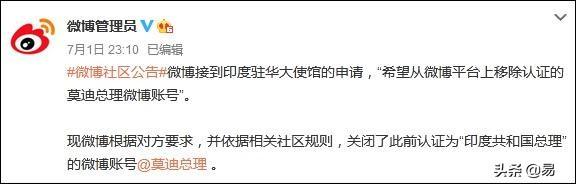 印度莫迪总理关闭个人微博账号的原因是什么？