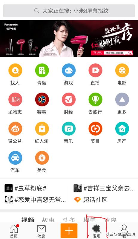 新浪微博手机版的广场在哪里？