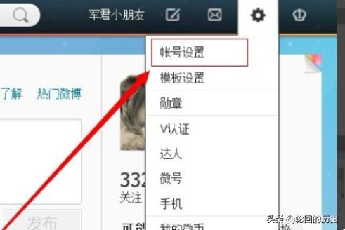 新浪微博的邮箱在哪里？