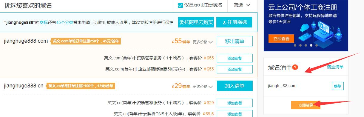 域名怎么购买，初创公司都需要做哪些？
