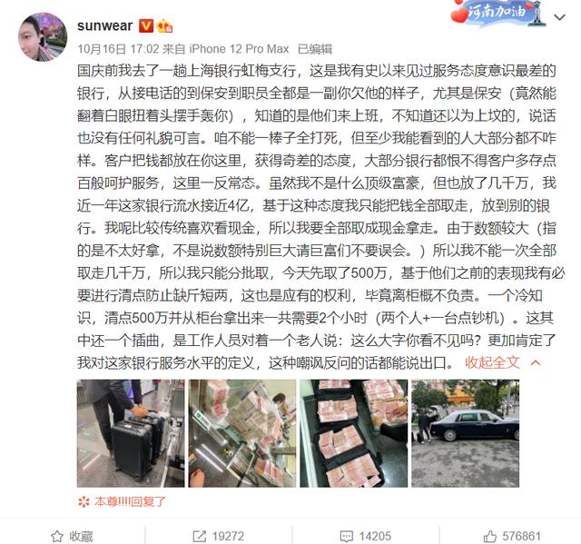 微博大V因为银行服务态度不好，取走五百万上热搜，你怎么看？