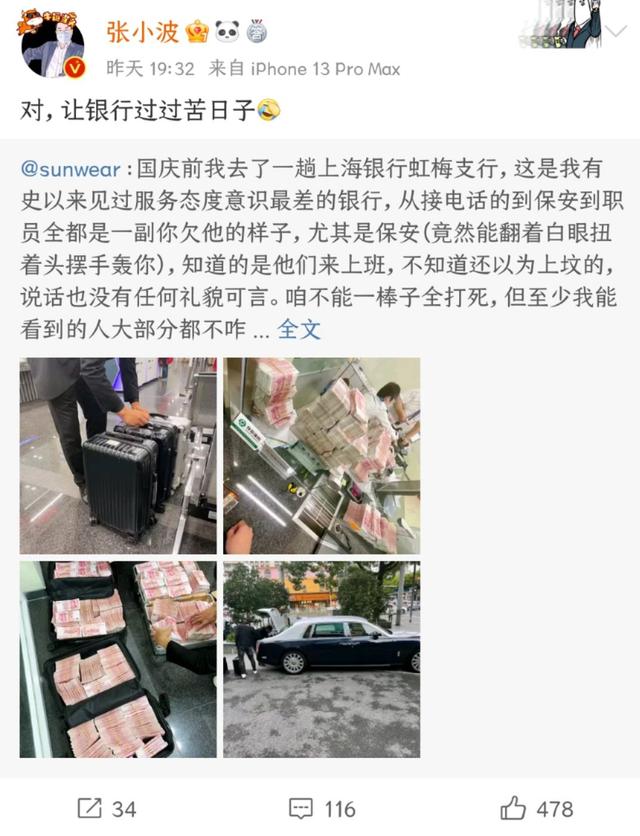 微博大V因为银行服务态度不好，取走五百万上热搜，你怎么看？