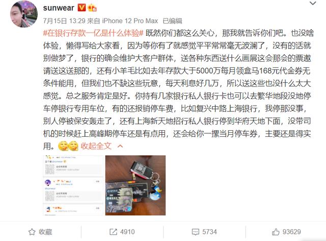 微博大V因为银行服务态度不好，取走五百万上热搜，你怎么看？