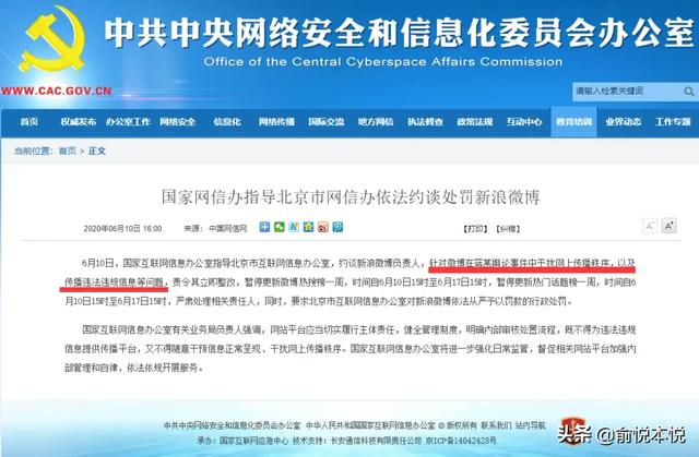 微博热搜榜停更一周是什么原因？