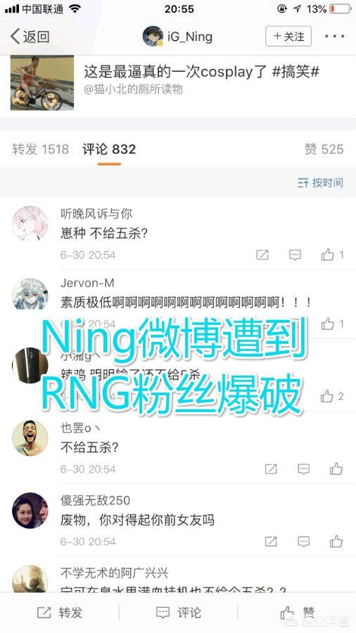 如何看待IG打野Ning没有给Uzi薇恩送五杀，微博被一些RNG粉丝指责？