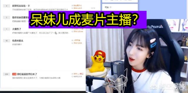 女主播呆妹儿被恶搞“动作片”海报，直播怒怼黑粉：跳个奥特曼就算卖？如何评价？