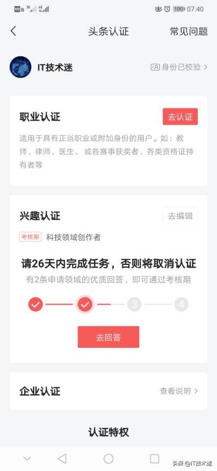 申请认证已经加黄V了，但优质回答还差一个没有审核通过，怎么办？