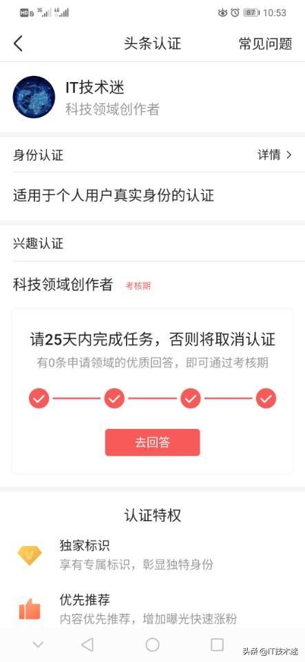 申请认证已经加黄V了，但优质回答还差一个没有审核通过，怎么办？