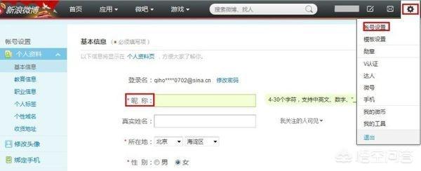 微博昵称修改居然有次数上限？