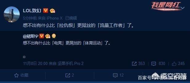 微博某大V怒喷电竞为“最屌丝的体育运动”遭到lol圈大佬集体声讨，你怎么看？