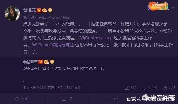 微博某大V怒喷电竞为“最屌丝的体育运动”遭到lol圈大佬集体声讨，你怎么看？
