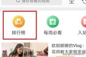 微博怎么查看视频排行榜？