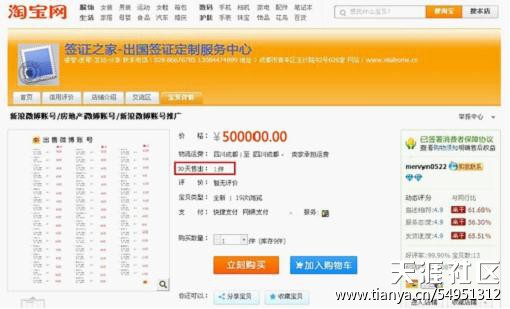 网爆史上最牛微博，一个账号售卖50万(转载)