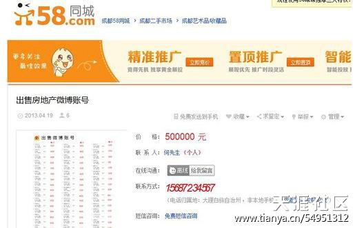 网爆史上最牛微博，一个账号售卖50万(转载)
