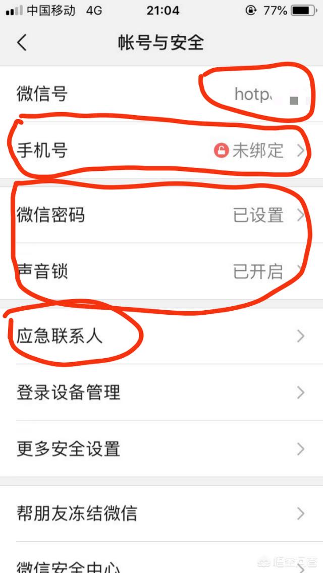 有哪些办法可以不用手机号注册微信号？