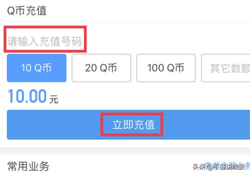 微信如何进行q币充值？