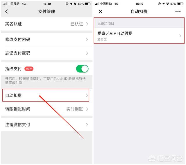 如何关闭微信自动扣费项目？
