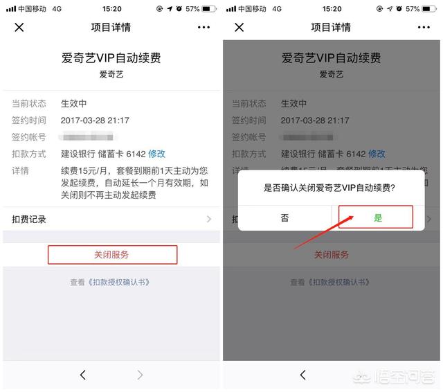 如何关闭微信自动扣费项目？