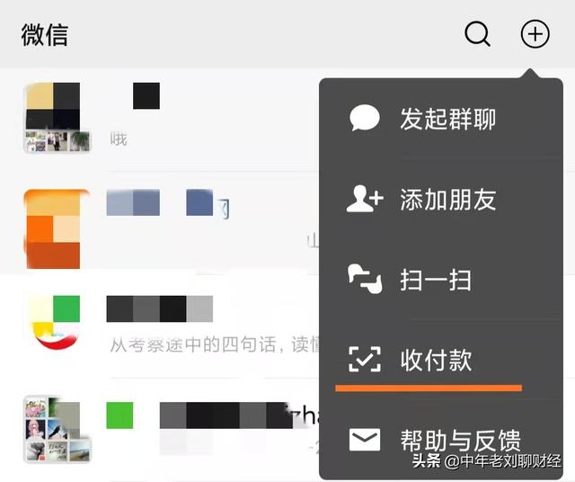 如何更改微信付款时的扣款方式？