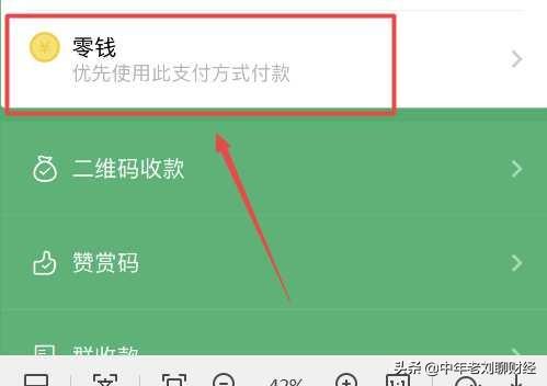 如何更改微信付款时的扣款方式？