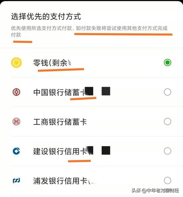 如何更改微信付款时的扣款方式？