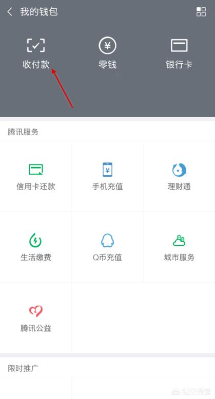 微信二维码收款怎么申请？