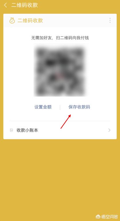 微信二维码收款怎么申请？