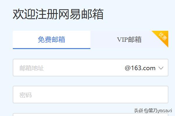 怎么注册邮箱账号？