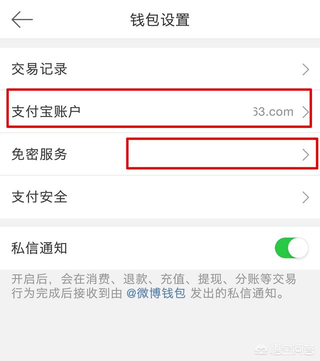 怎么查看支付宝绑定哪个微博账号？怎么单方面从支付宝解绑？