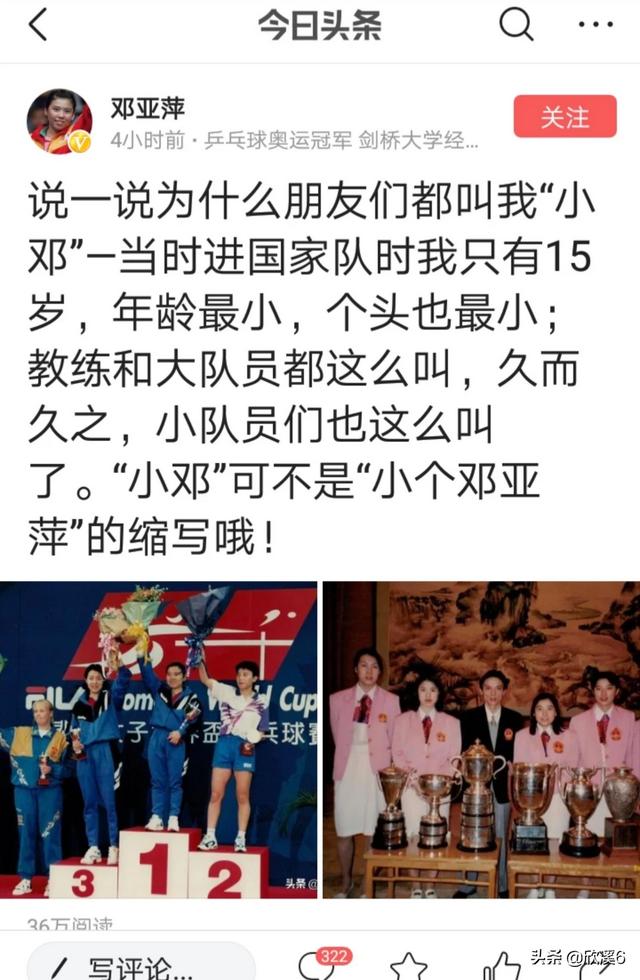 邓亚萍真大气！发微博主动为杨影喊她“小邓”一事解围。你怎么看？
