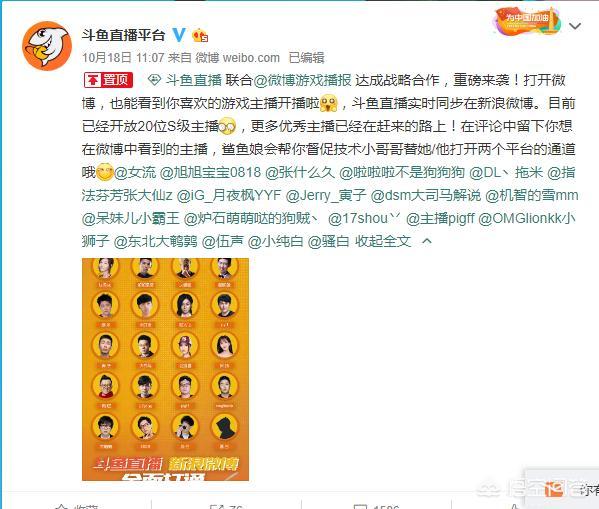 张大仙的直播在微博也能看到了吗？这是斗鱼和微博合作了吗？还能看到哪些主播？