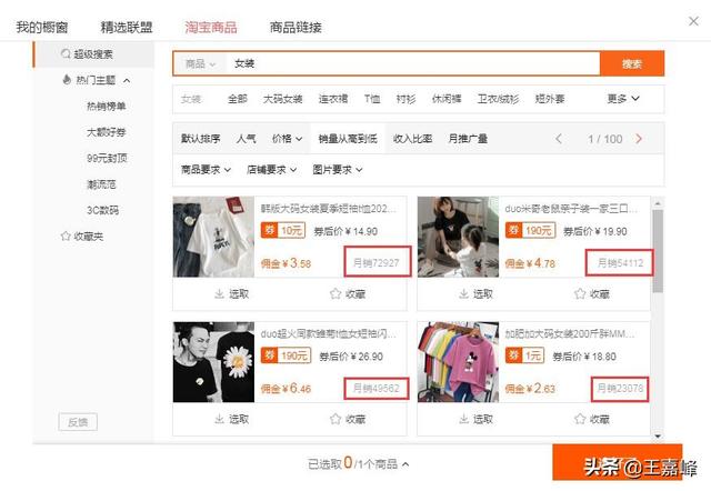 为什么感觉在抖音上有些人的粉丝很少不到2000，但是他的抖音商品橱窗里面的商品销售却很高？
