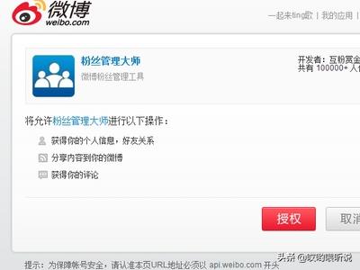 如何查看他人微博的粉丝和关注，并批量关注？