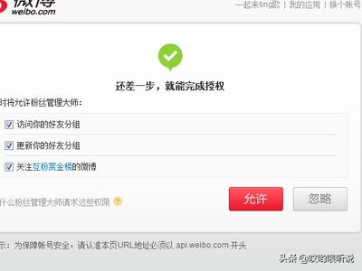 如何查看他人微博的粉丝和关注，并批量关注？