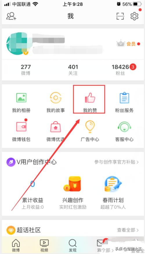 微博中怎样查看我的收藏？