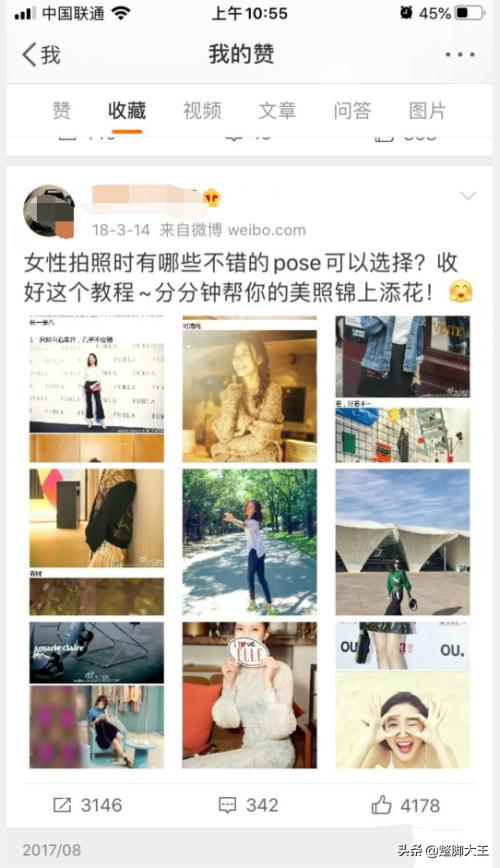 微博中怎样查看我的收藏？
