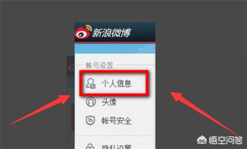 新浪微博用户名怎么改？