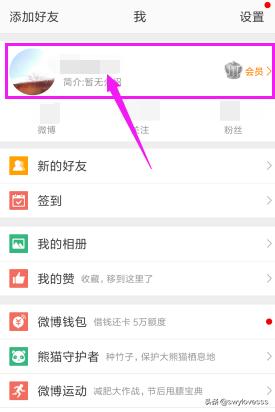 手机新浪微博怎么修改昵称？