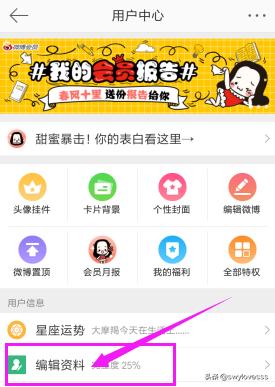 手机新浪微博怎么修改昵称？