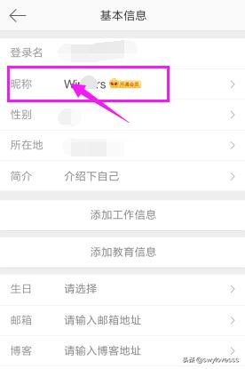 手机新浪微博怎么修改昵称？